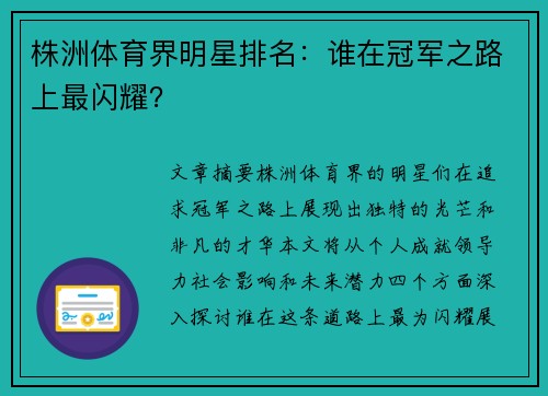 株洲体育界明星排名：谁在冠军之路上最闪耀？