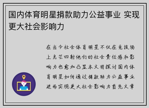 国内体育明星捐款助力公益事业 实现更大社会影响力