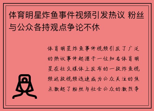 体育明星炸鱼事件视频引发热议 粉丝与公众各持观点争论不休