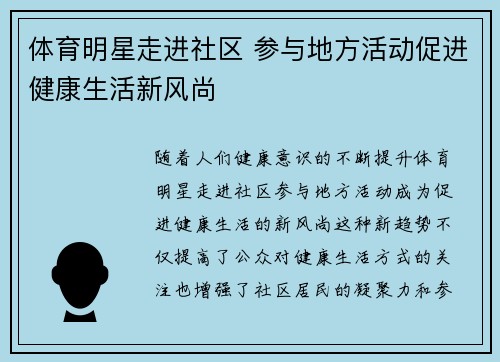 体育明星走进社区 参与地方活动促进健康生活新风尚