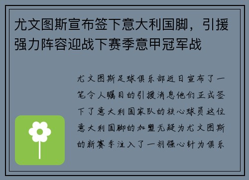 尤文图斯宣布签下意大利国脚，引援强力阵容迎战下赛季意甲冠军战