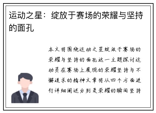 运动之星：绽放于赛场的荣耀与坚持的面孔